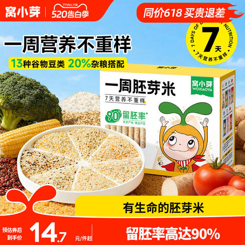 窝小芽一周胚芽米营养粥米糊五谷杂粮燕麦送婴儿幼儿童宝宝辅食谱