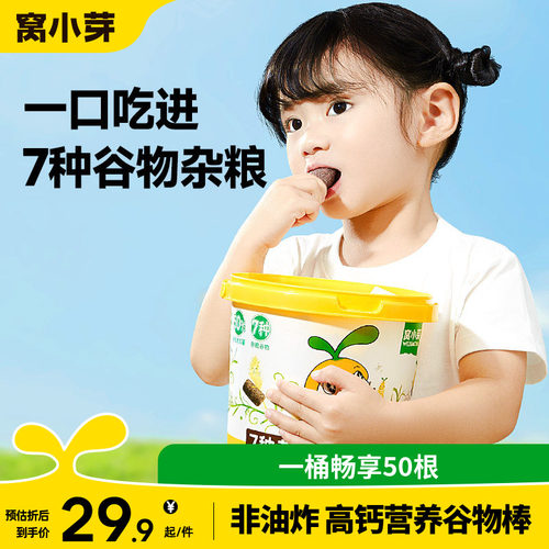 【7种谷物杂粮】儿童高钙谷物棒