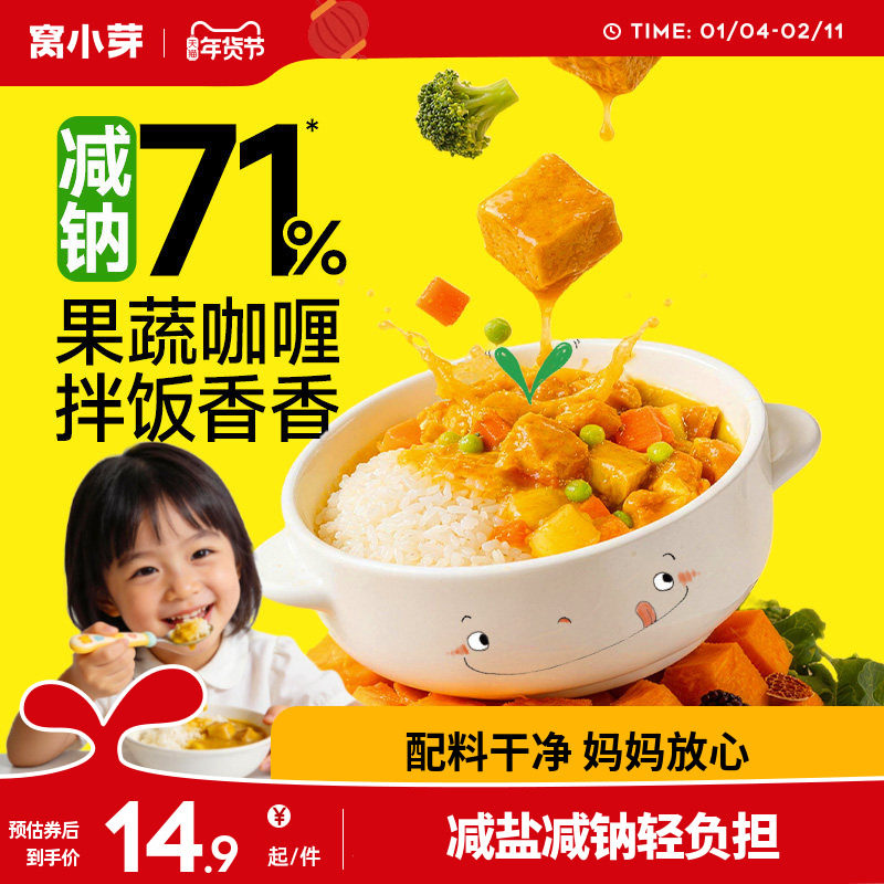 窝小芽果蔬咖喱块家用咖喱酱儿童无添加拌饭调料送宝宝婴儿辅食谱,粮油调味/速食/干货/烘焙,咖喱/粉/块/酱,淘宝优惠券,粉丝福利购,淘宝优惠卷