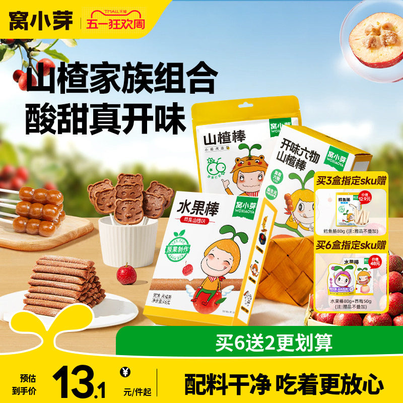 窝小芽有机山楂桶水果条水果棒六物山楂棒肉零食送宝宝儿童辅食谱