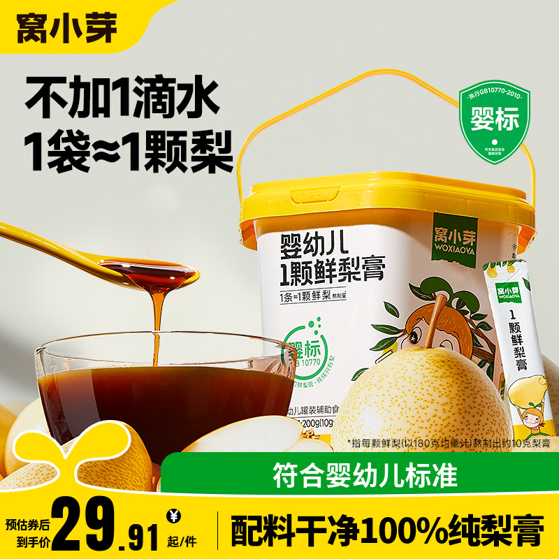窝小芽100%纯梨膏6月以上宝宝喝