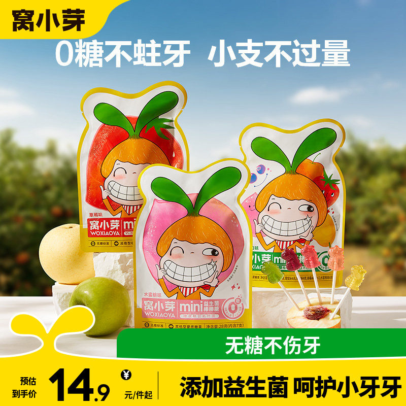 【u先试用】窝小芽棒棒糖mini卡通造型水果味零食送宝宝辅食谱