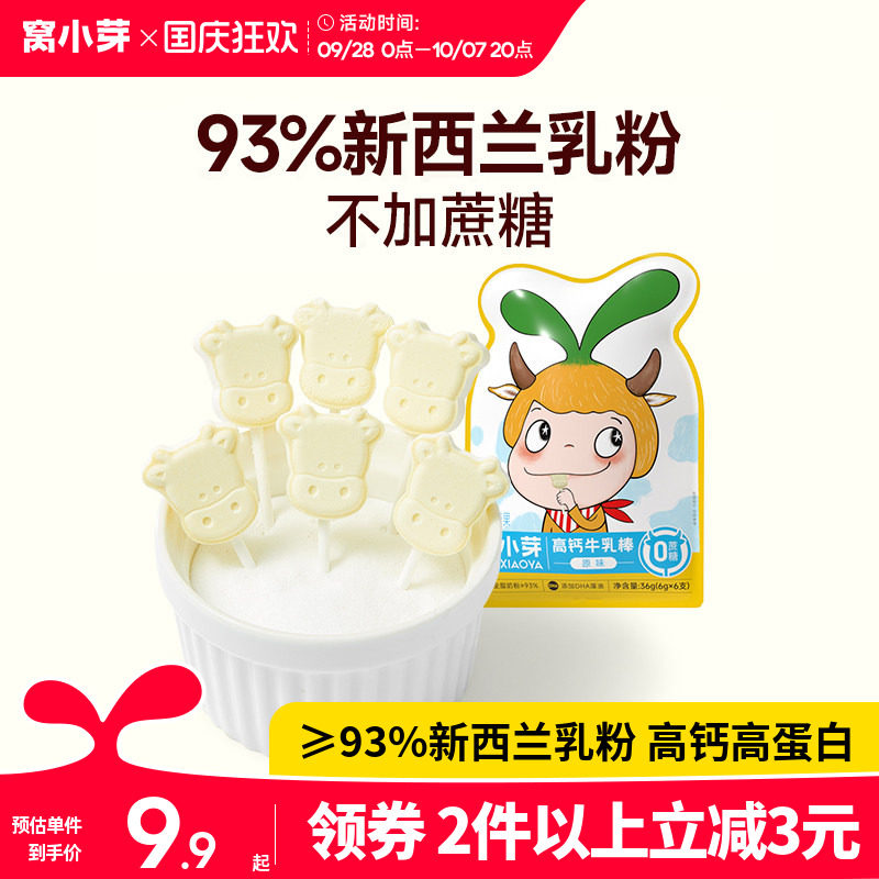 窝小芽高钙牛乳棒牛初乳奶片棒棒糖果零食牛奶贝送婴幼儿童辅食谱