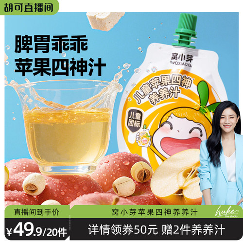 山药苹果四神汤儿童标准呵护脾胃