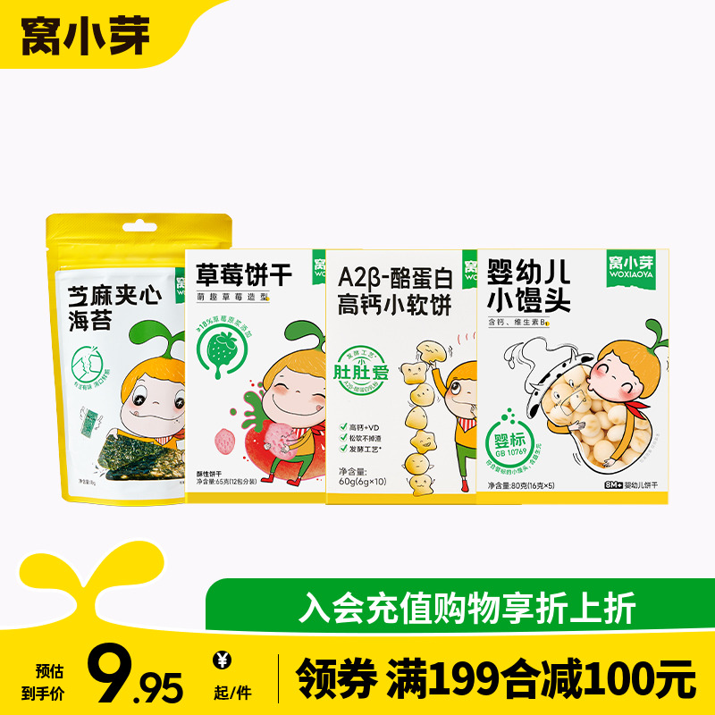 【专区】窝小芽小零食