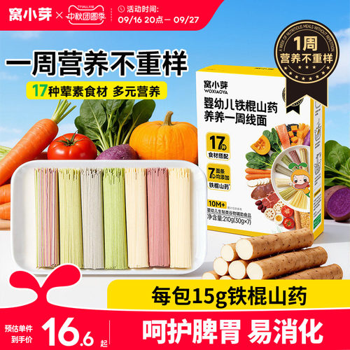 婴幼儿一周辅食面每天营养不重样