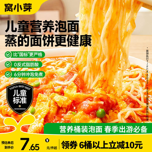 窝小芽桶装便携非油炸方便面
