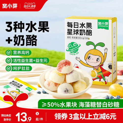 窝小芽每日水果星球奶酪