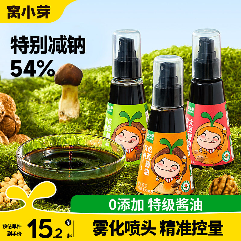 窝小芽有机酱油儿童调味料特级无添加香精送婴幼儿一岁宝宝辅食谱
