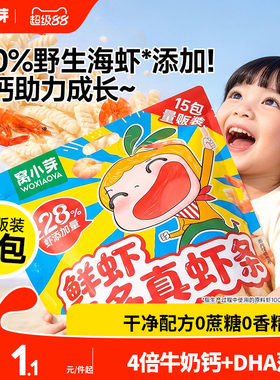 儿童高钙虾条0添加剂健康非油炸
