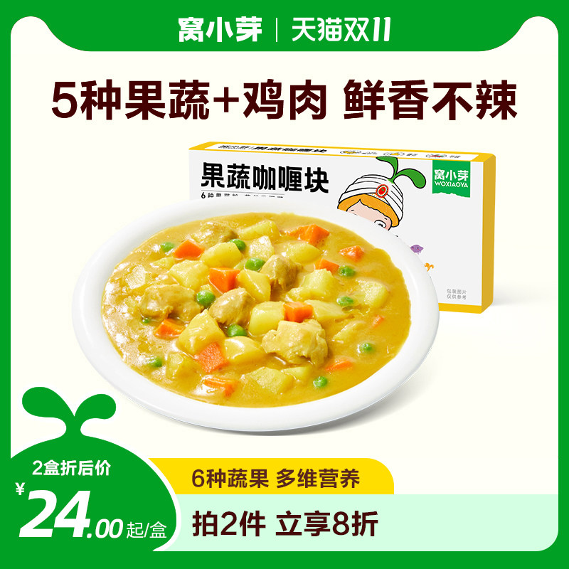 窝小芽果蔬咖喱块家用调味粉块调味酱营养不辣主食原味调味咖喱块使用感如何?