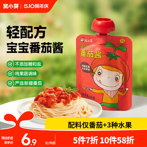窝小芽袋装辅食番茄酱