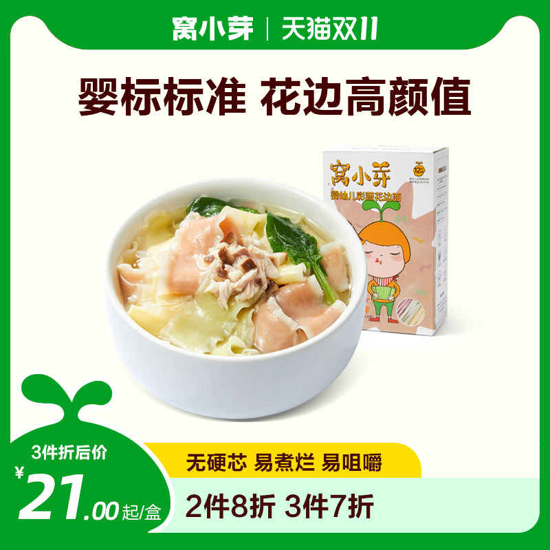 窝小芽果蔬蝴蝶面蔬菜碎碎面有机婴幼儿一周面花边面卷卷面造型面怎么看?