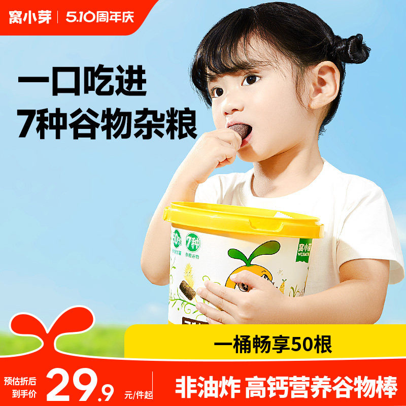 窝小芽7种杂粮蔬菜谷物棒棒脆米果棒健康饼干送宝宝婴幼儿辅食铺
