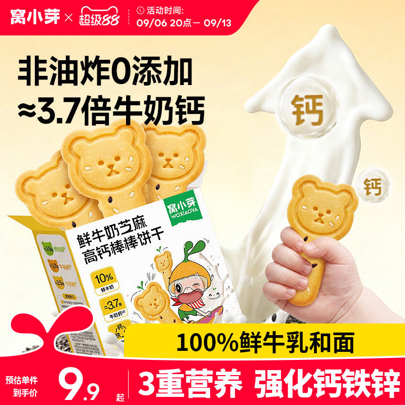 窝小芽高钙棒棒磨牙手指饼干儿童无添加盐零食送婴幼儿宝宝辅食谱