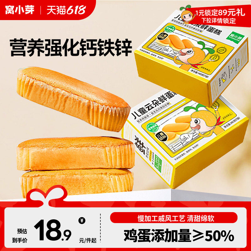 【活动】窝小芽儿童蛋糕面包无添加白砂糖零食送婴幼儿宝宝辅食谱