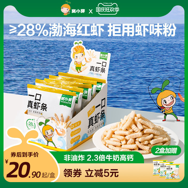 窝小芽一口真虾条片非油炸婴幼儿宝宝虾球儿童手指泡芙虾球辅零食怎么样,好用不?