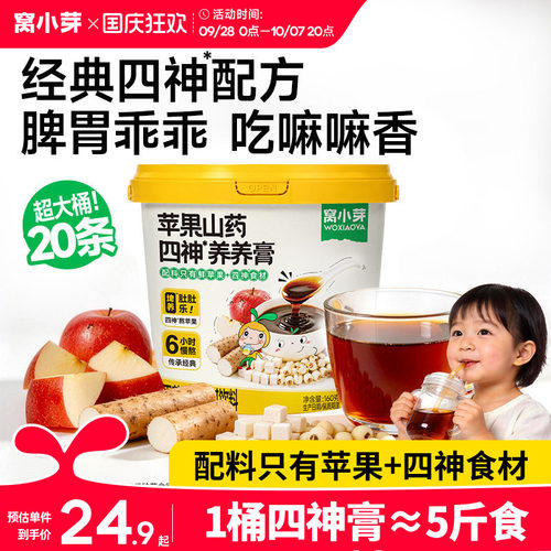 配料只有苹果+四神食材