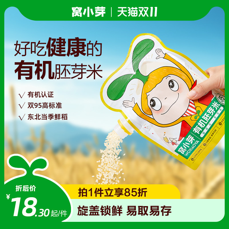 窝小芽有机胚芽米真空米谷物煮粥米杂粮主食95%留胚率500g高性价比高么？