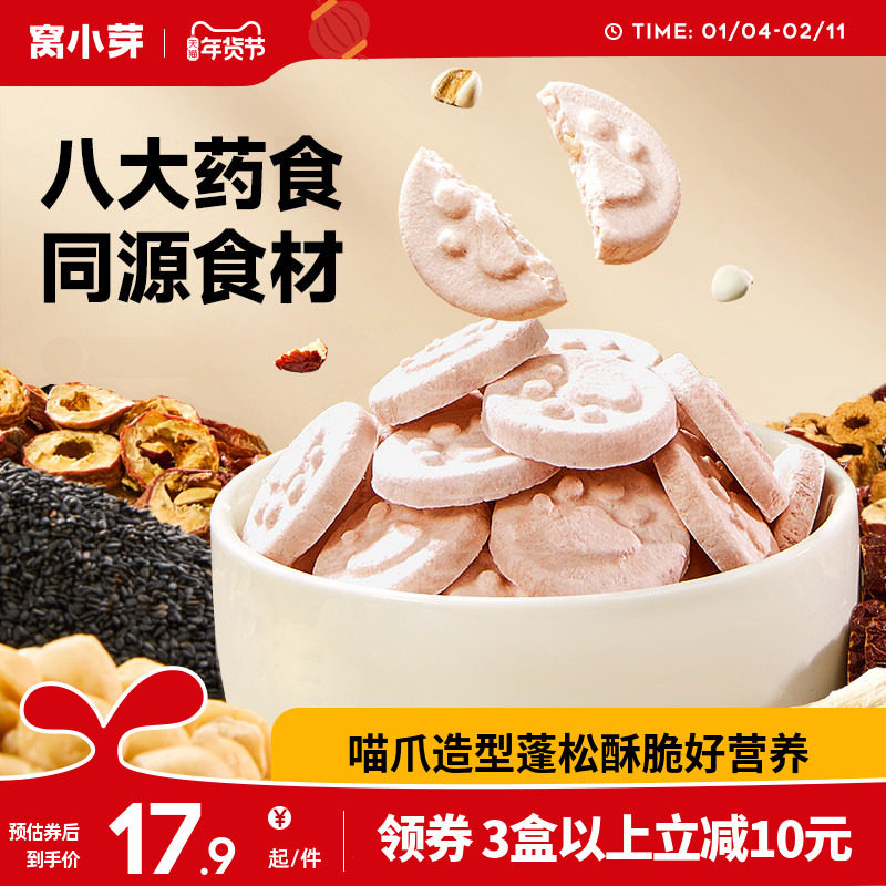 窝小芽冻干喵爪八珍糕溶豆饼干零食0白砂糖添加送宝宝婴幼儿辅食