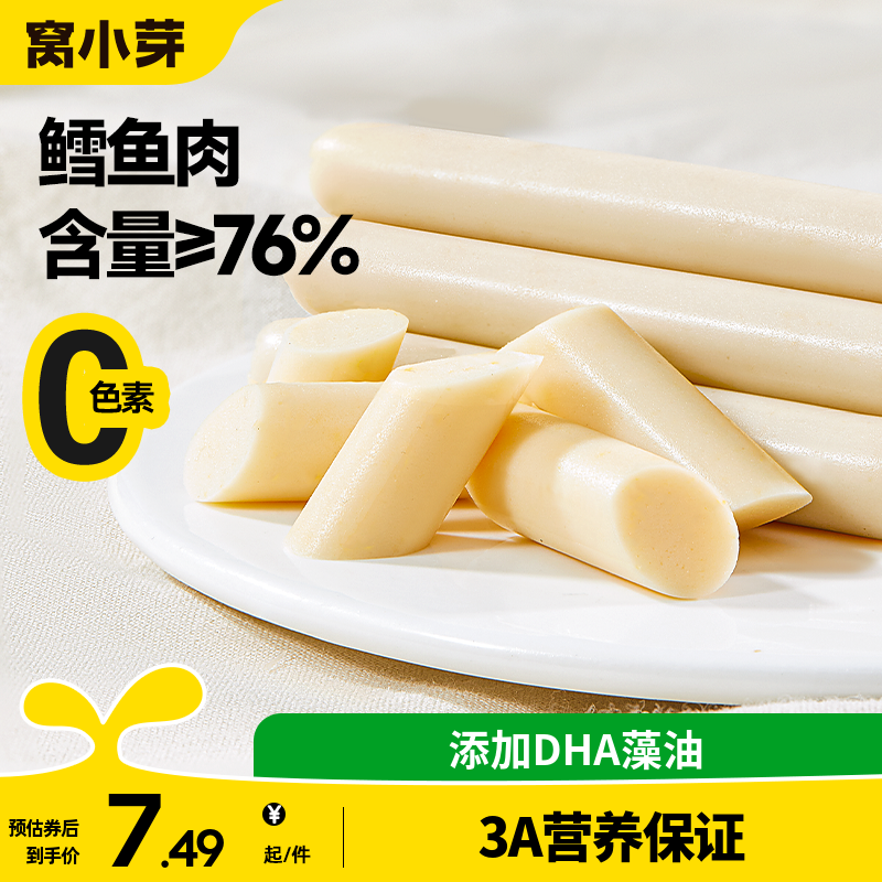 【≥76%鳕鱼肉含量】儿童鳕鱼肠