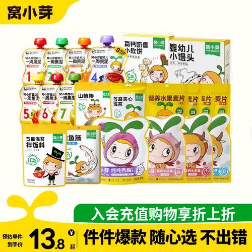 窝小芽零食专区果泥鳕鱼肠