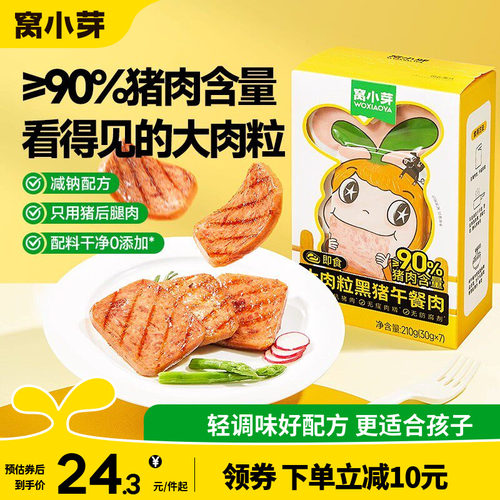 窝小芽黑猪午餐肉大肉粒好营养