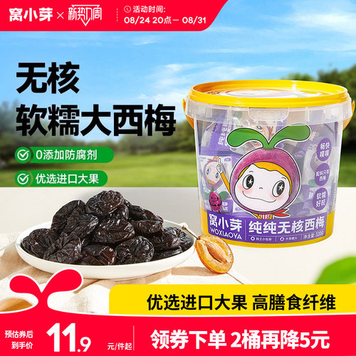 窝小芽进口大果高膳食纤维西梅