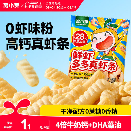 儿童高钙虾条0添加剂健康非油炸