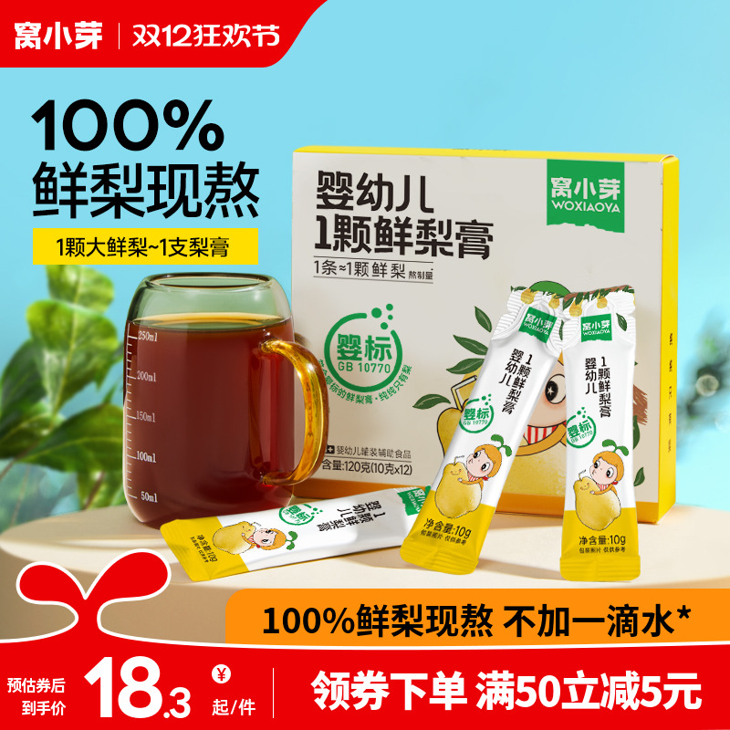 婴幼儿标准纯梨膏100%鲜梨现熬