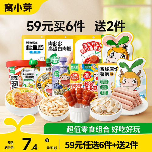 窝小芽婴幼儿米饼宝宝虾球