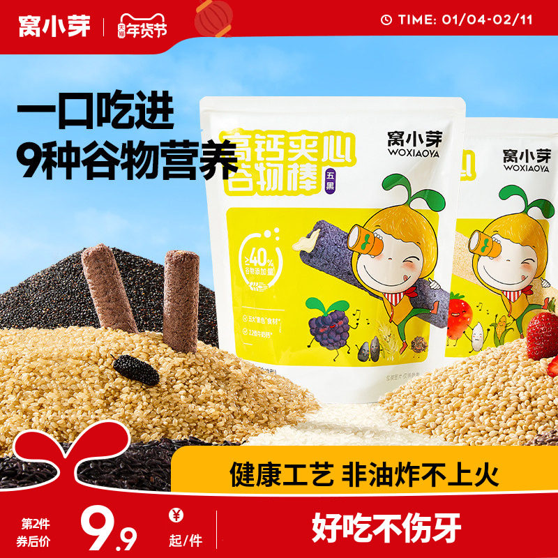 窝小芽高钙谷物棒儿童磨牙饼干零食无添加送婴幼儿宝宝一岁辅食铺