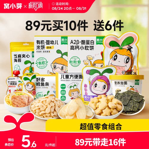 多种零辅食果汁任选89元到手16件