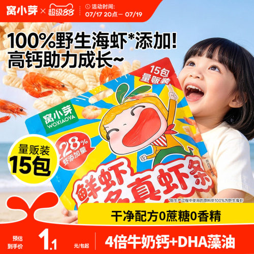 儿童高钙虾条0添加剂健康非油炸