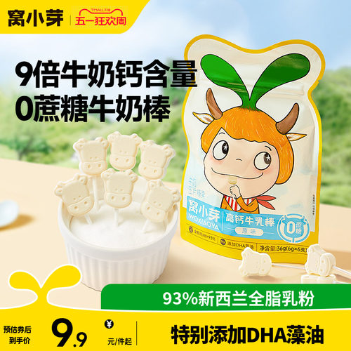 窝小芽高钙牛乳棒棒糖牛初乳奶片