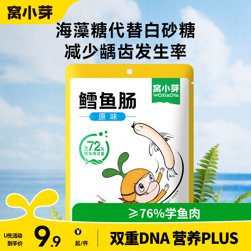 窝小芽鳕鱼肠午餐肉任选6件零食