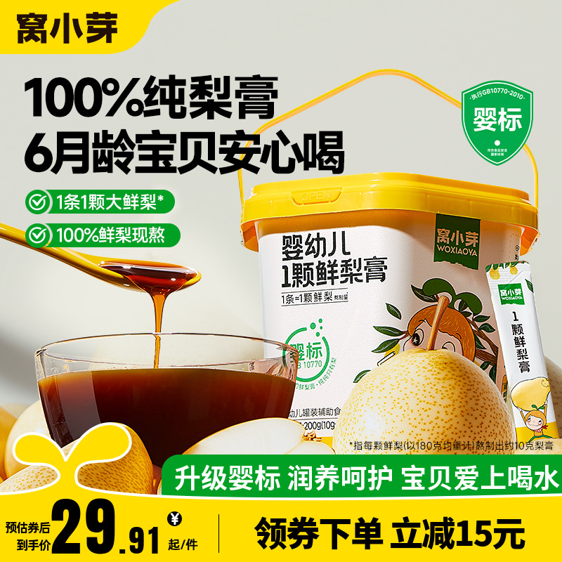 窩小芽100%純梨膏6月以上寶寶喝