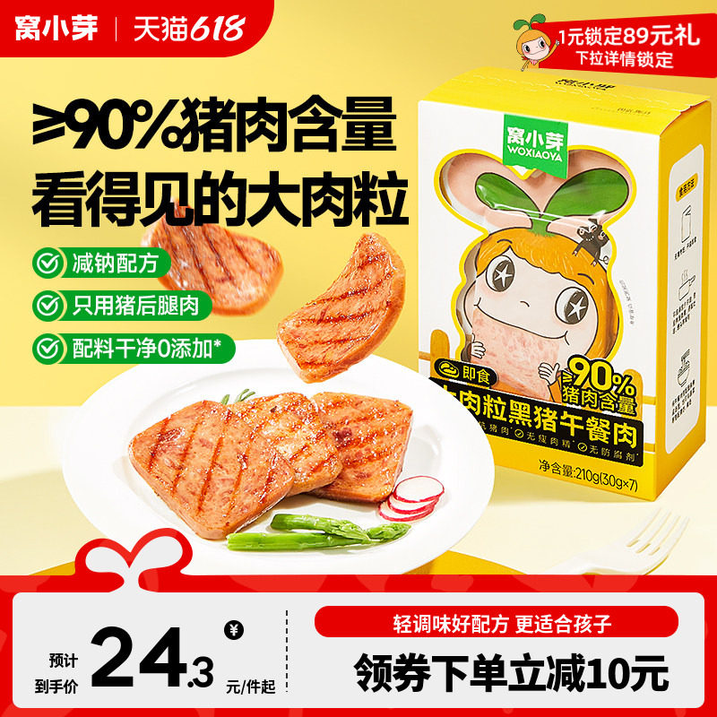窝小芽午餐肉黑猪肉肠零食香肠无添加香精送儿童婴幼儿宝宝辅食谱