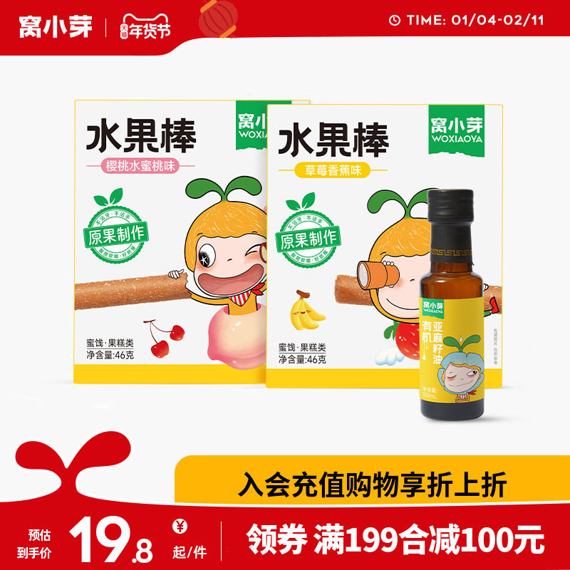 【199减100专区】窝小芽水果棒山楂果肉果条有机亚麻籽油面粉