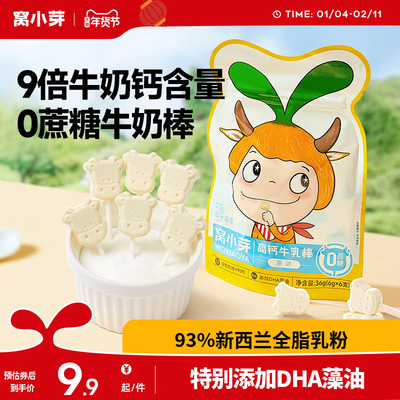 窝小芽高钙牛乳牛奶棒牛初乳奶片棒棒糖果零食奶棒奶片糖果小包装,婴童食品,奶片,淘宝优惠券,粉丝福利购,淘宝优惠卷