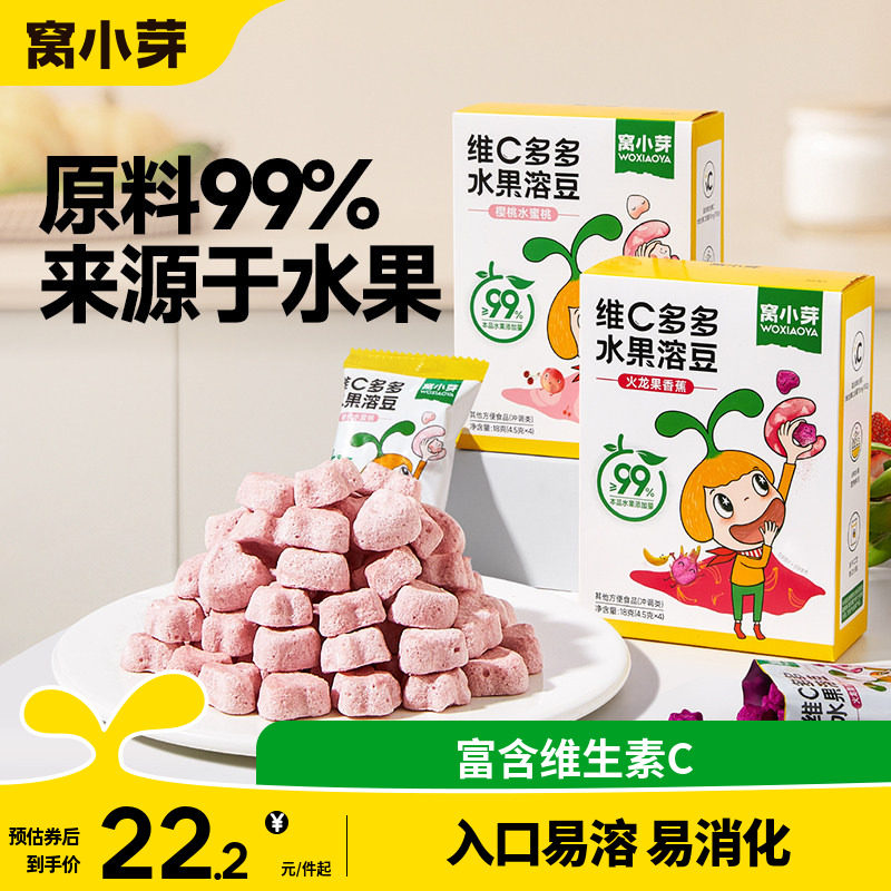 窝小芽维C水果草莓香蕉溶溶豆无添加糖零食送婴幼儿童宝宝辅食谱