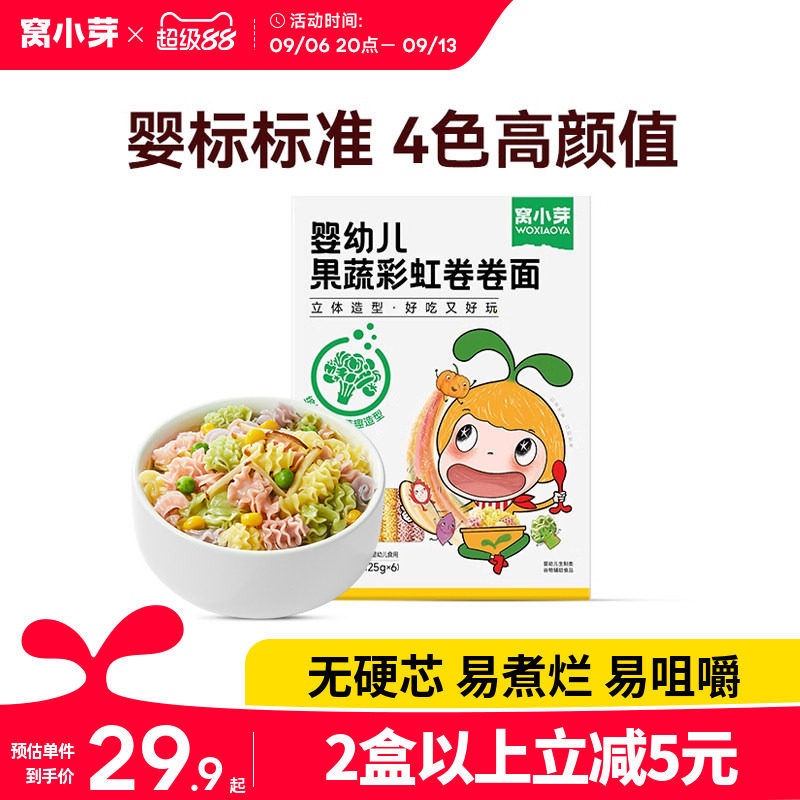 窝小芽果蔬婴儿营养辅食宝宝面条图片