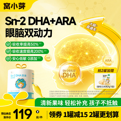 窝小芽DHA藻油凝胶糖果