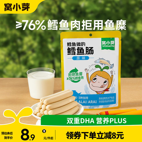 窝小芽原味鳕鱼肠香肠零食