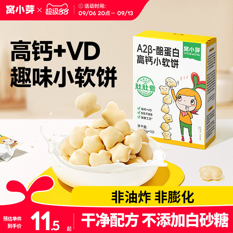 窝小芽婴标高钙小软饼宝宝零食图片