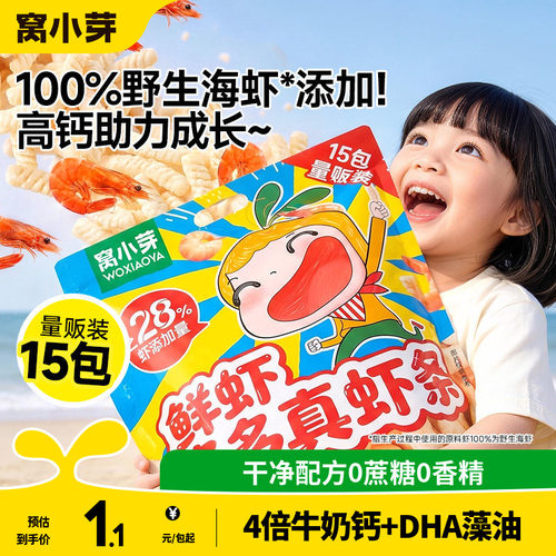儿童高钙虾条0添加剂健康非油炸