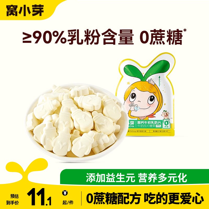 窝小芽牛奶味零食奶片奶贝