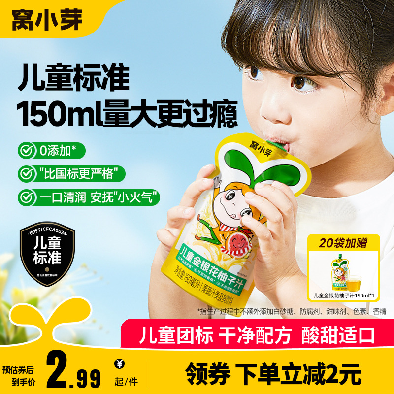 窝小芽儿童金银花柚子汁果蔬饮料饮品无添加色素送婴儿宝宝辅食谱