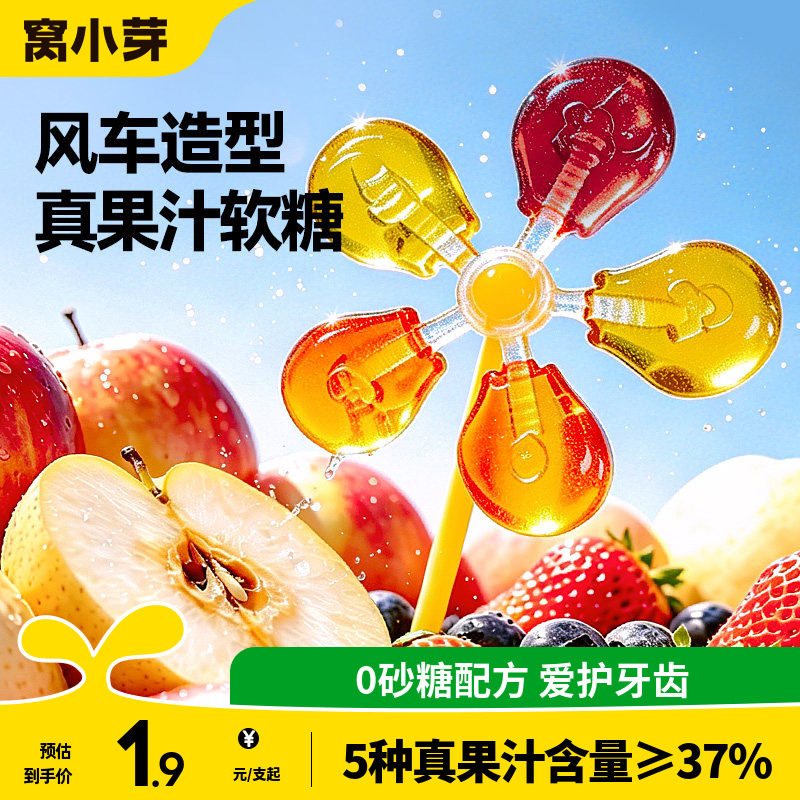 窝小芽风车软糖果汁棒棒糖无添加蔗糖儿童零食送婴幼儿宝宝辅食谱