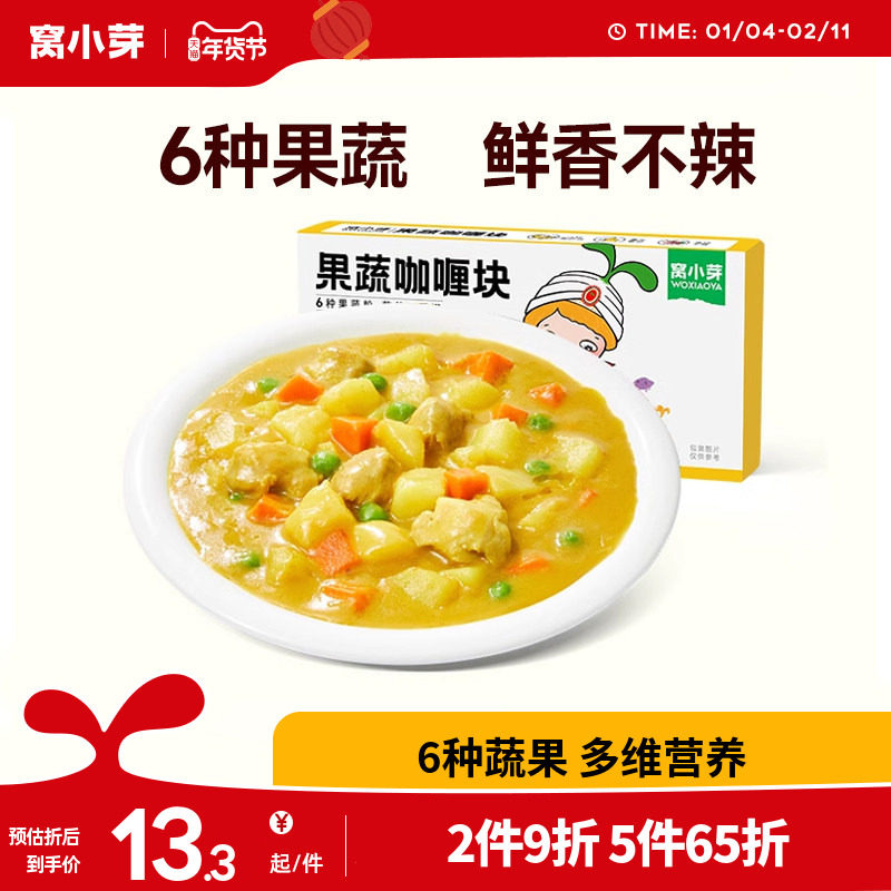 窝小芽果蔬咖喱块家用调味粉块调味酱营养不辣主食原味调味咖喱块,粮油调味/速食/干货/烘焙,咖喱/粉/块/酱,淘宝优惠券,粉丝福利购,淘宝优惠卷